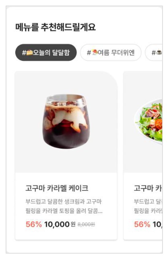 A 시간별 추천상품 화면