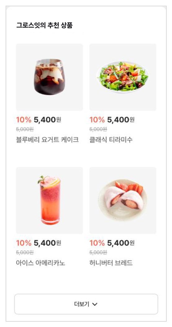 D 추천상품 모듈 화면