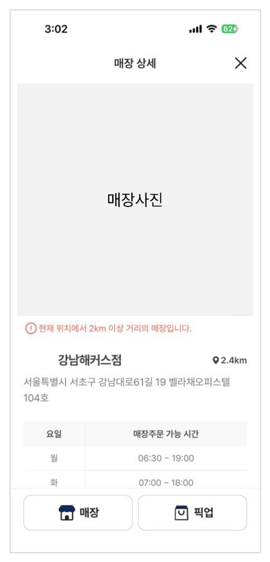 A 픽업 & 매장 화면
