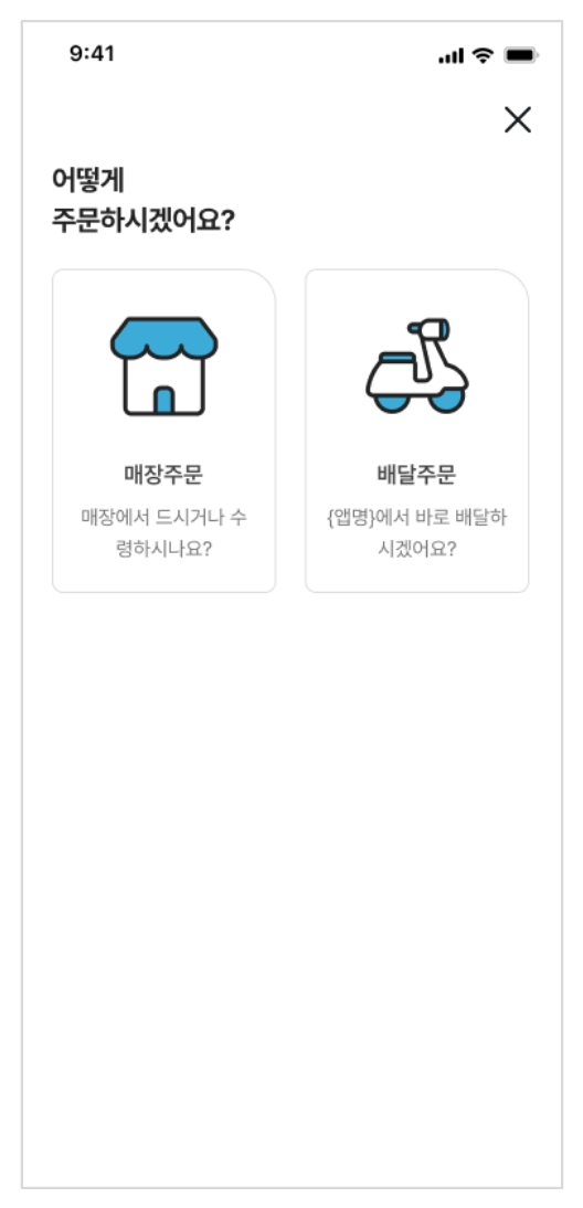 B 배달 화면