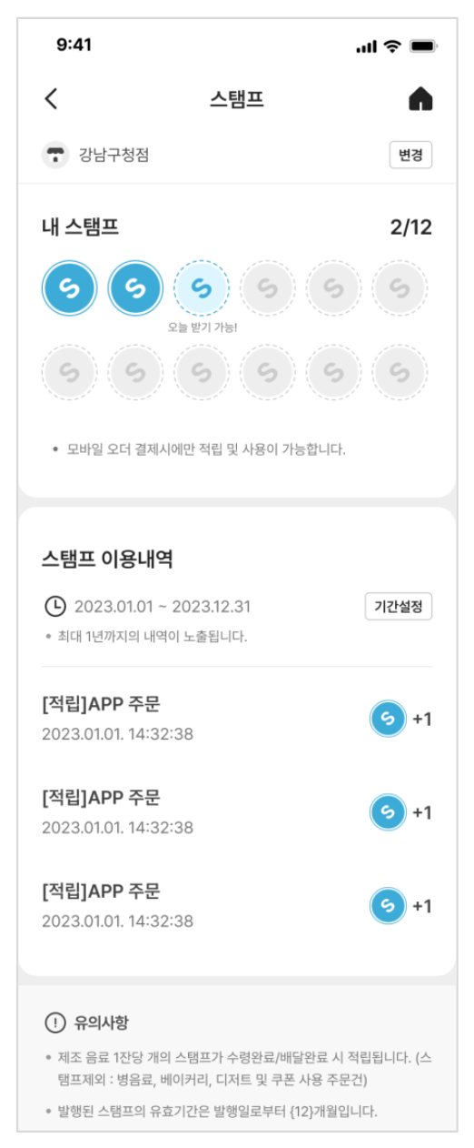 B안 매장별 화면